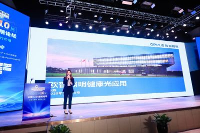欧普照明亮相第十届中国LED照明论坛 创新引领行业未来发展