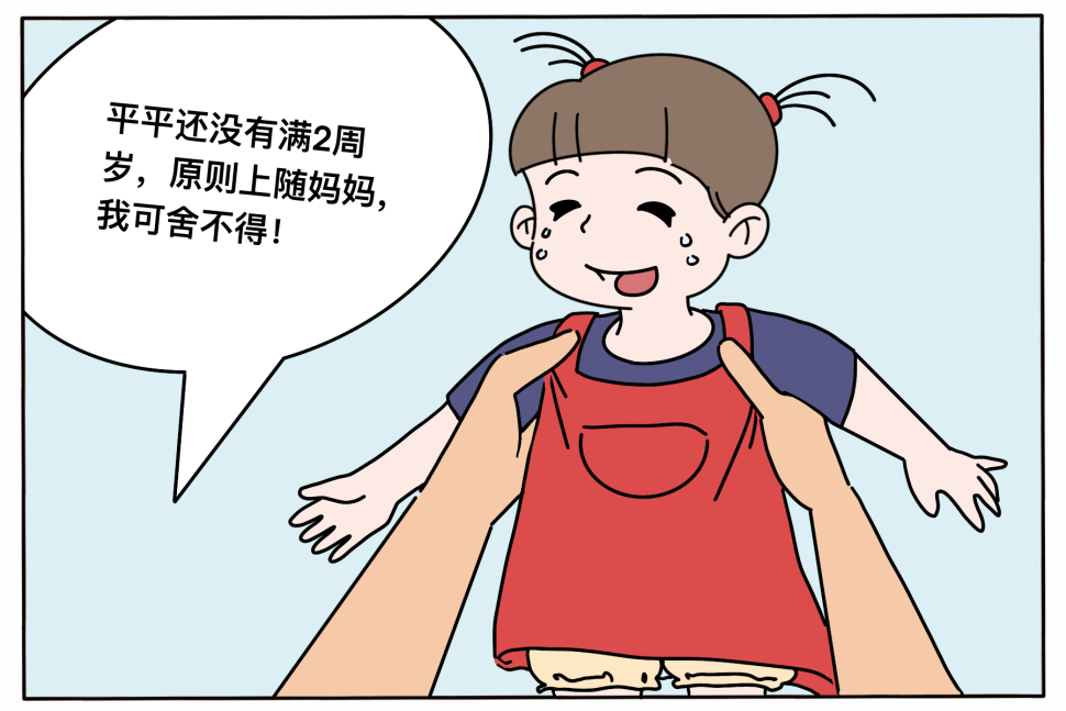 《民法典》主题普法系列漫画之抚养权