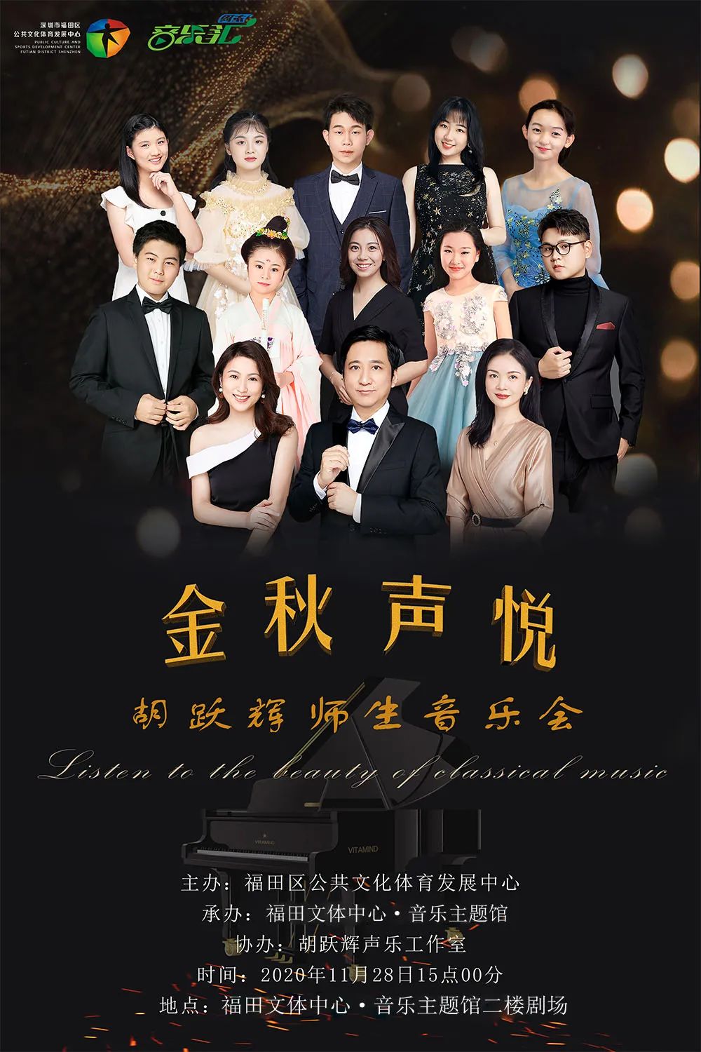 抢票！来“金秋声悦”师生音乐会听嘹亮歌声