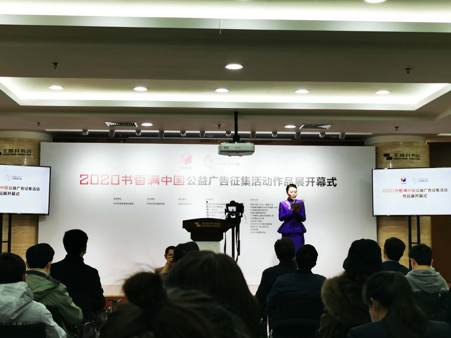 读书的力量！2020书香满中国公益广告征集活动作品展在京开幕