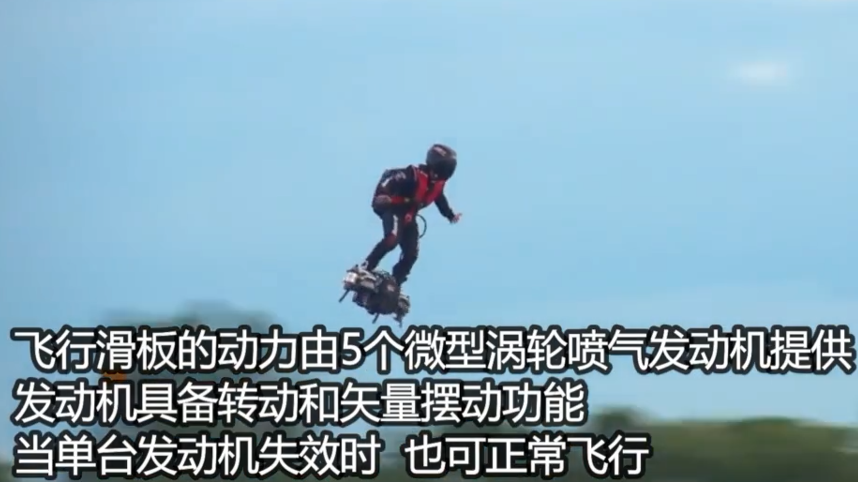 中国首个飞行滑板亮相 ！航程20千米可飞1000米