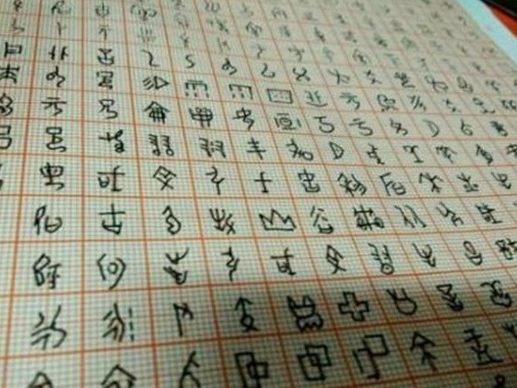 古文字C位出道！你们是古人的“表情包”吗？ 