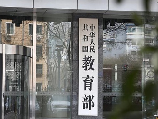 教育部基础教育教学指导委员会成立，共41人被聘为委员 
