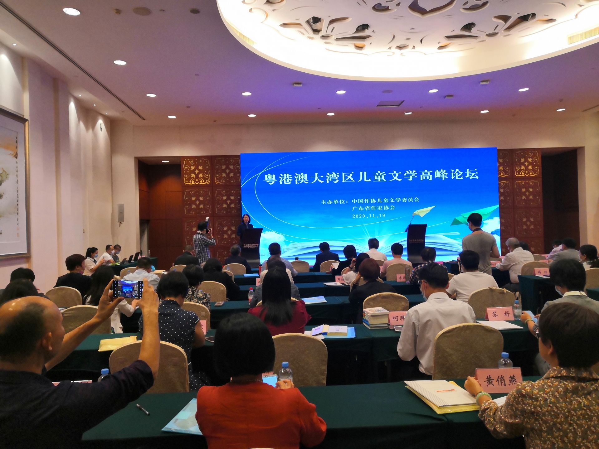 粤港澳大湾区儿童文学高峰论坛在广州举行
