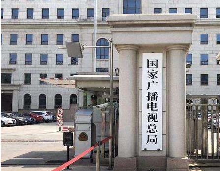 广电总局：严格控制演员嘉宾片酬，坚决防止追星炒星