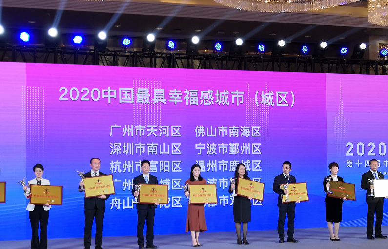南海入选2020中国最具幸福感城市（城区），南海区委常委黎妍（左四）上台接受颁奖。南方日报记者 孙景锋 摄