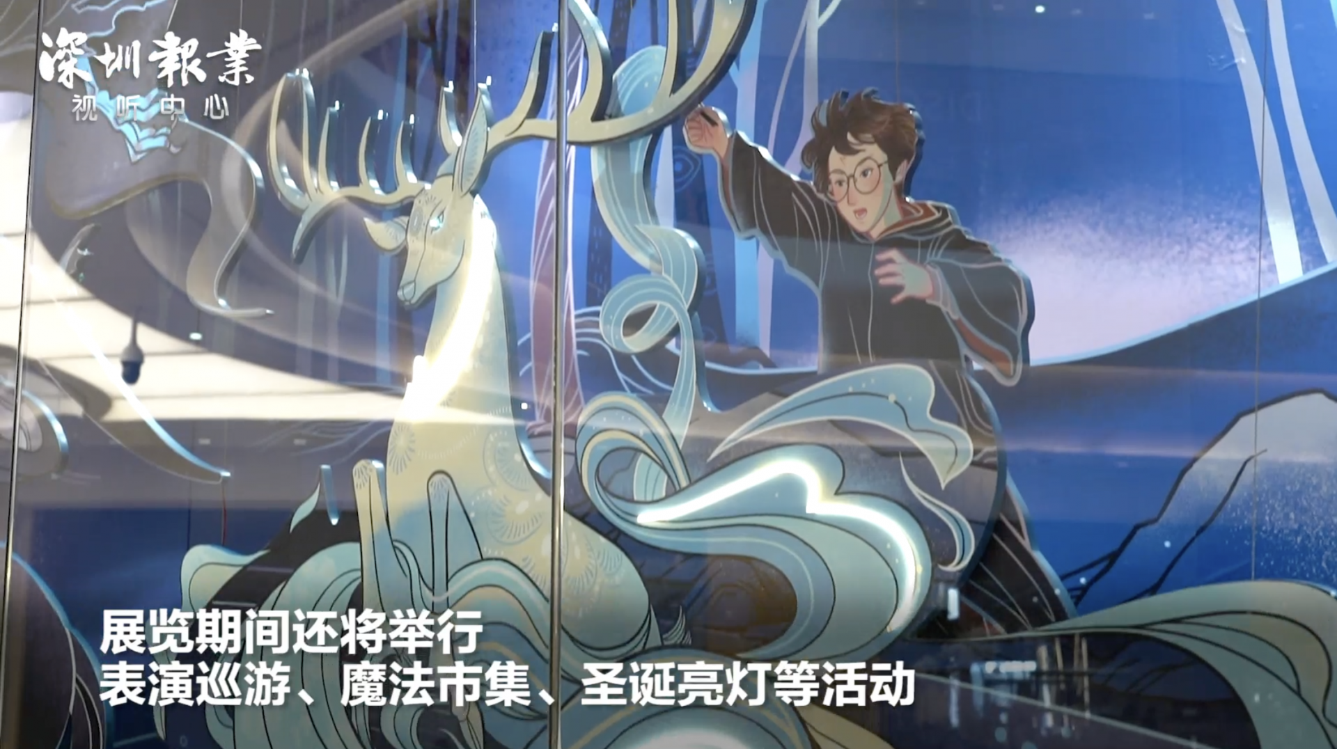 哈利波特主题展空降深圳 快来开启魔法之旅吧