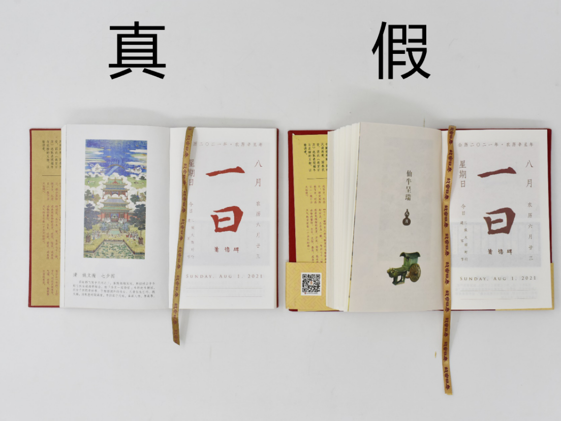 “红砖头”再遭盗版  故宫出版社教你一眼辨真伪
