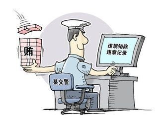 违规销分、修改处罚记录，湖南一交警六年受贿超千万