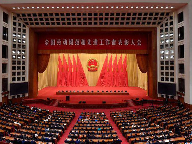 全国劳动模范和先进工作者表彰大会隆重举行，习近平发表重要讲话