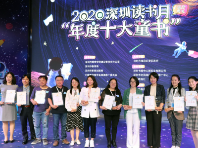2020深圳读书月“年度十大童书”出炉