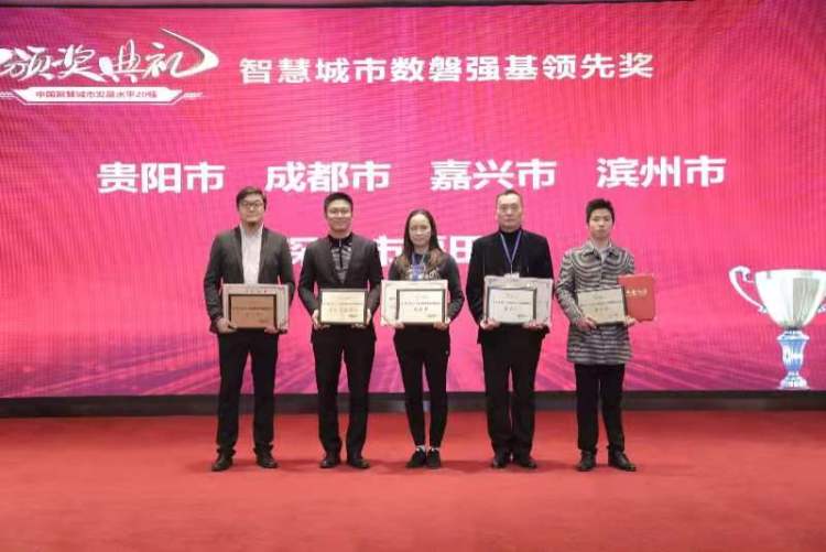 20强中唯一县区级单位 福田摘取“数磐强基领先奖”