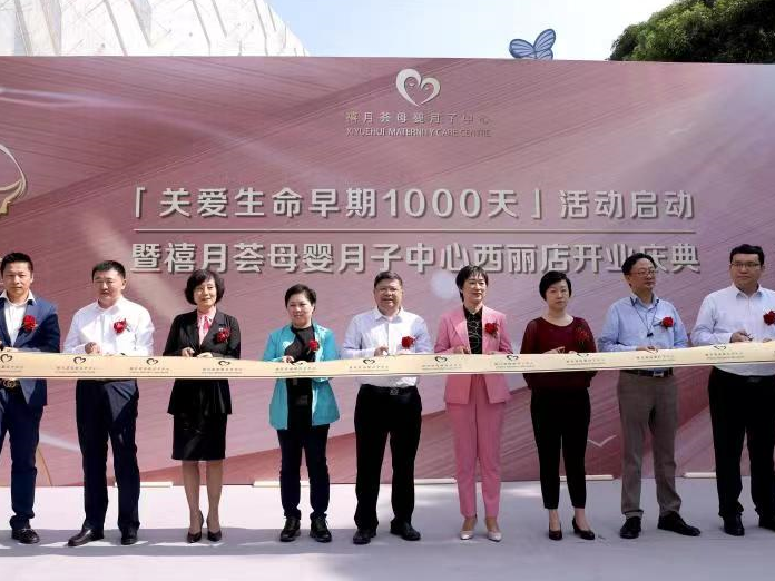 关爱生命早期1000天，禧月荟母婴月子中心启动公益计划  