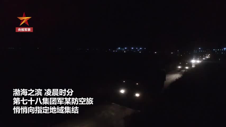 超燃！防空兵连续30小时实弹演练