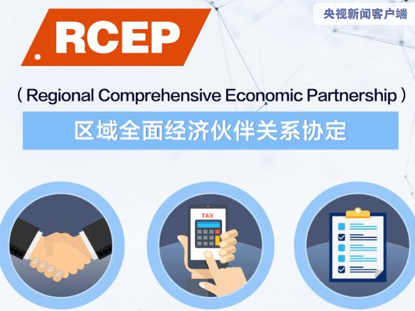 名词解释：RCEP、TPP和CPTPP 个个分得清！ 