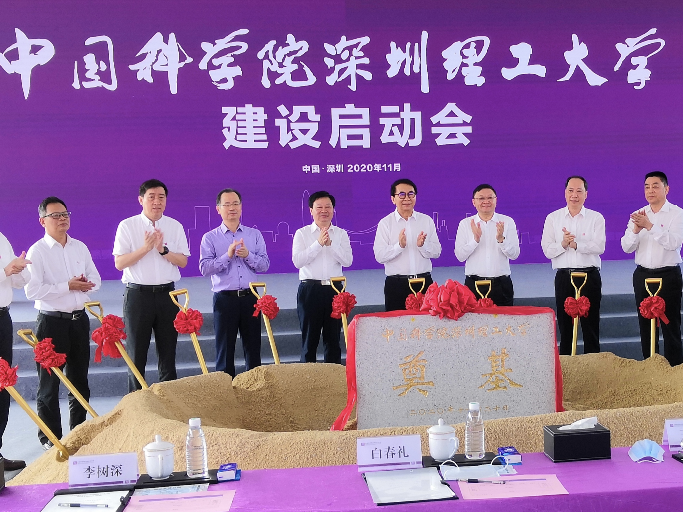 中国科学院深圳理工大学校园建设启动