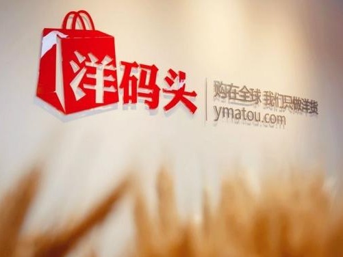 备战2020“黑五”，洋码头启动商家大会