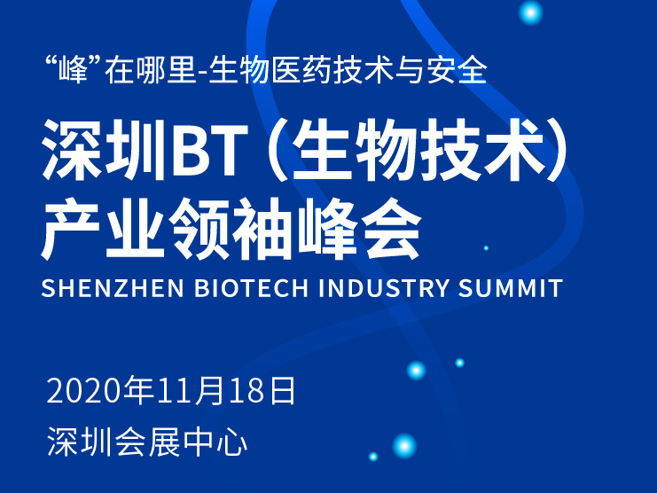 专家齐聚，精彩云集，2020深圳BT领袖峰会嘉宾阵容揭晓