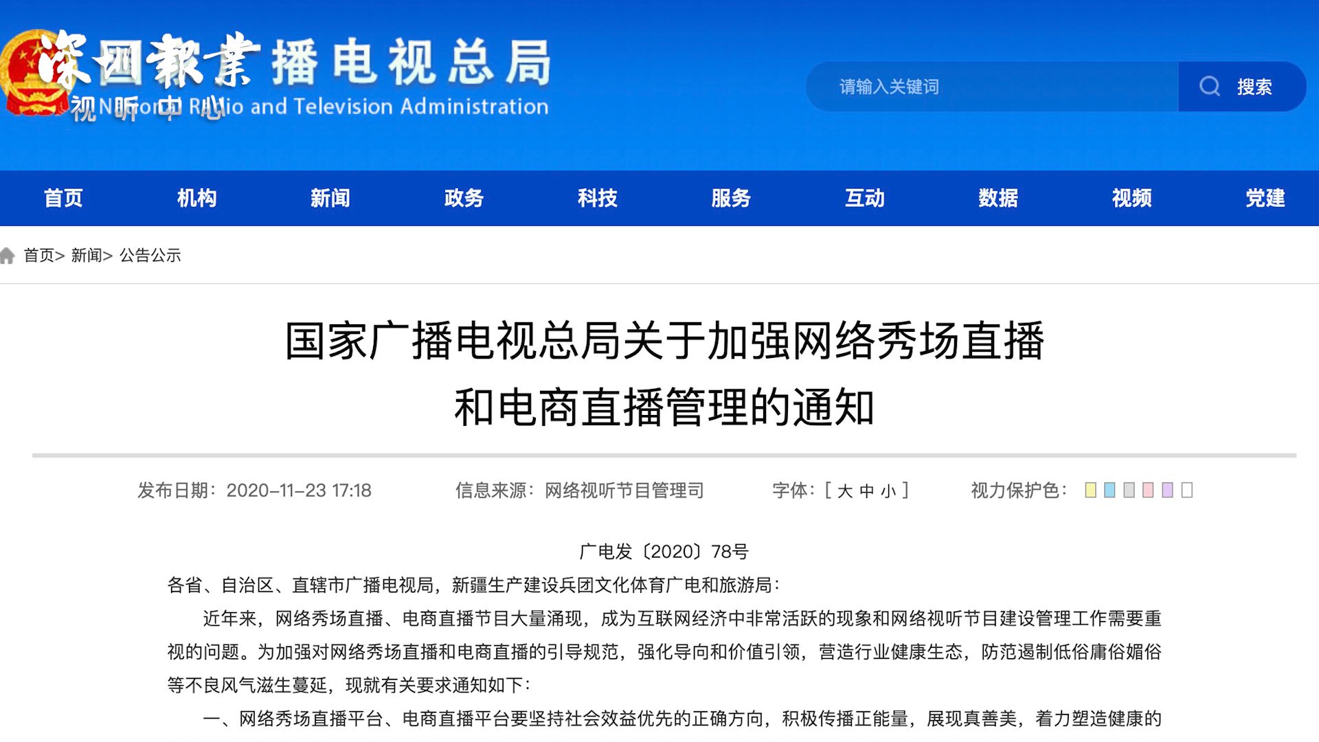 广电总局将封禁未成年人用户打赏功能
