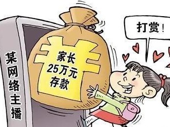 广电总局封禁未成年用户打赏功能