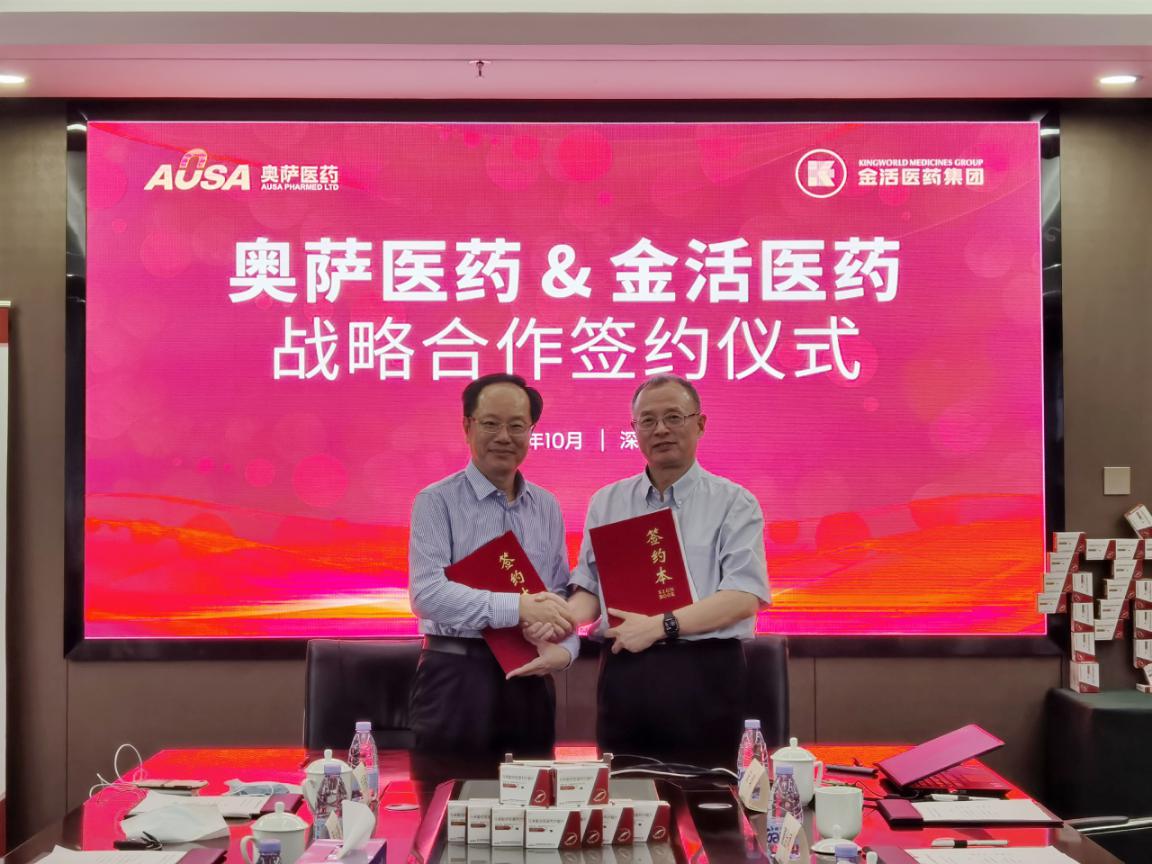 金活医药集团与深圳奥萨医药战略合作