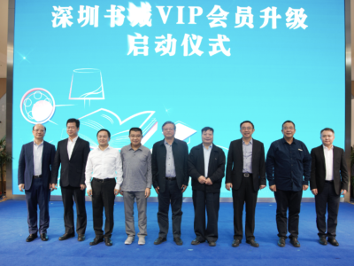 服务新体验，深圳书城举行VIP会员升级启动仪式