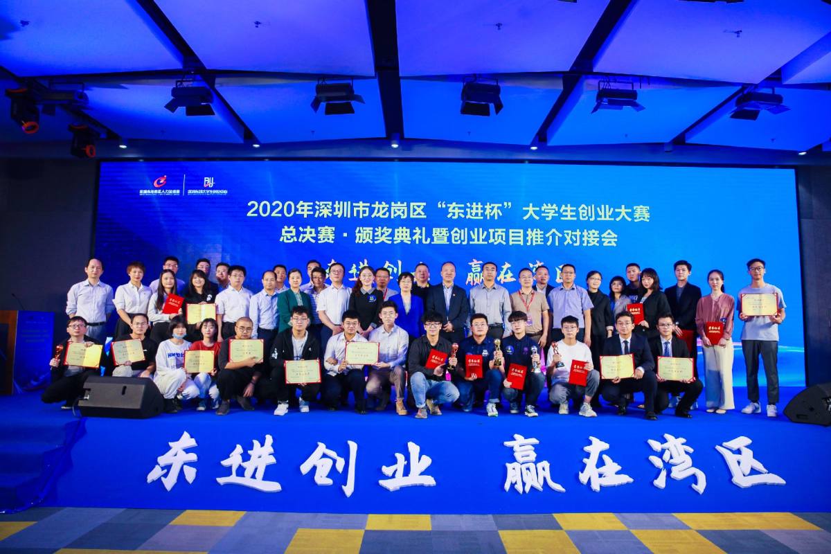 东进创业 赢在湾区  龙岗区“东进杯”大学生创业大赛收官！