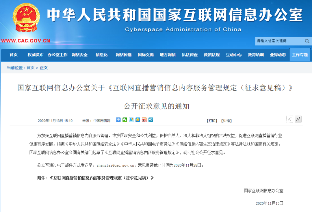 如何规范直播乱象？公开征求您的意见