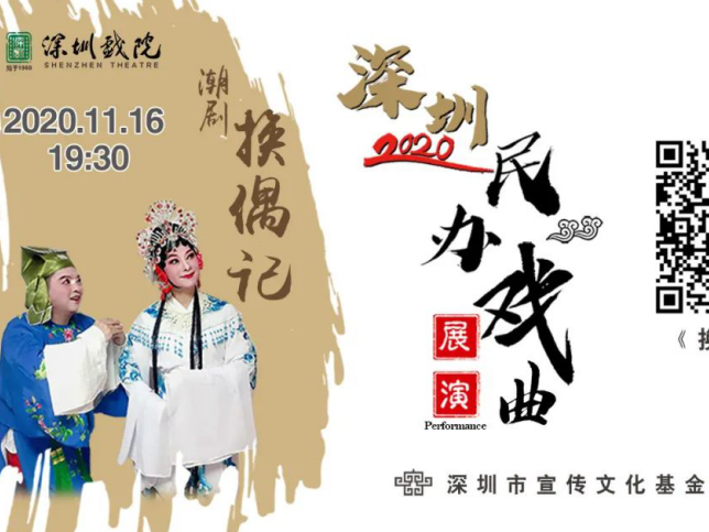 深圳戏院11月16、17日两场潮剧大戏等你来看