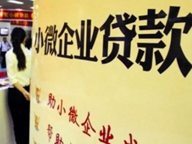 深圳：10月末全市普惠小微贷款余额超8898亿元！