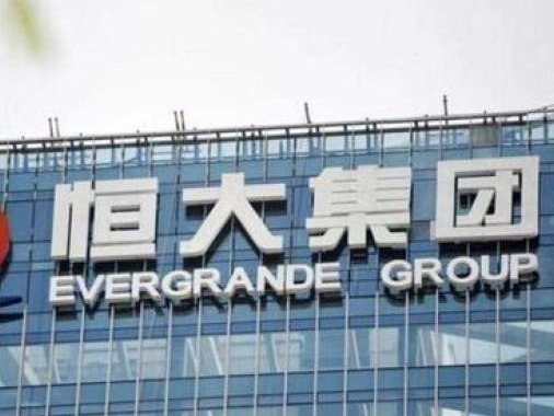 恒大前10月销售6326亿回款5307亿，大幅超去年全年 