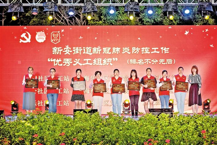 新安表彰疫情防控工作优秀义工个人和组织  25名义工与9个义工组织获表彰