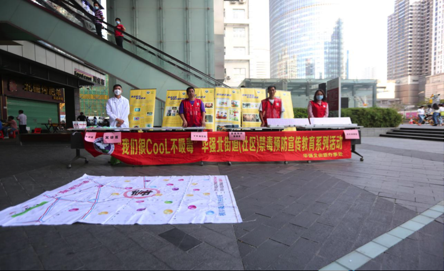 GO,GO,GO华强北街道趣味禁毒宣传游戏活动火热来袭 