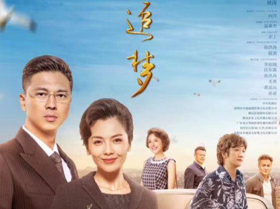《追梦》央视热播后再登广东及深圳卫视   王雷刘涛讲述创业史