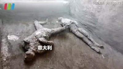 庞贝古城发现保存完好千年男尸，被火山爆发定格在死前最后一刻