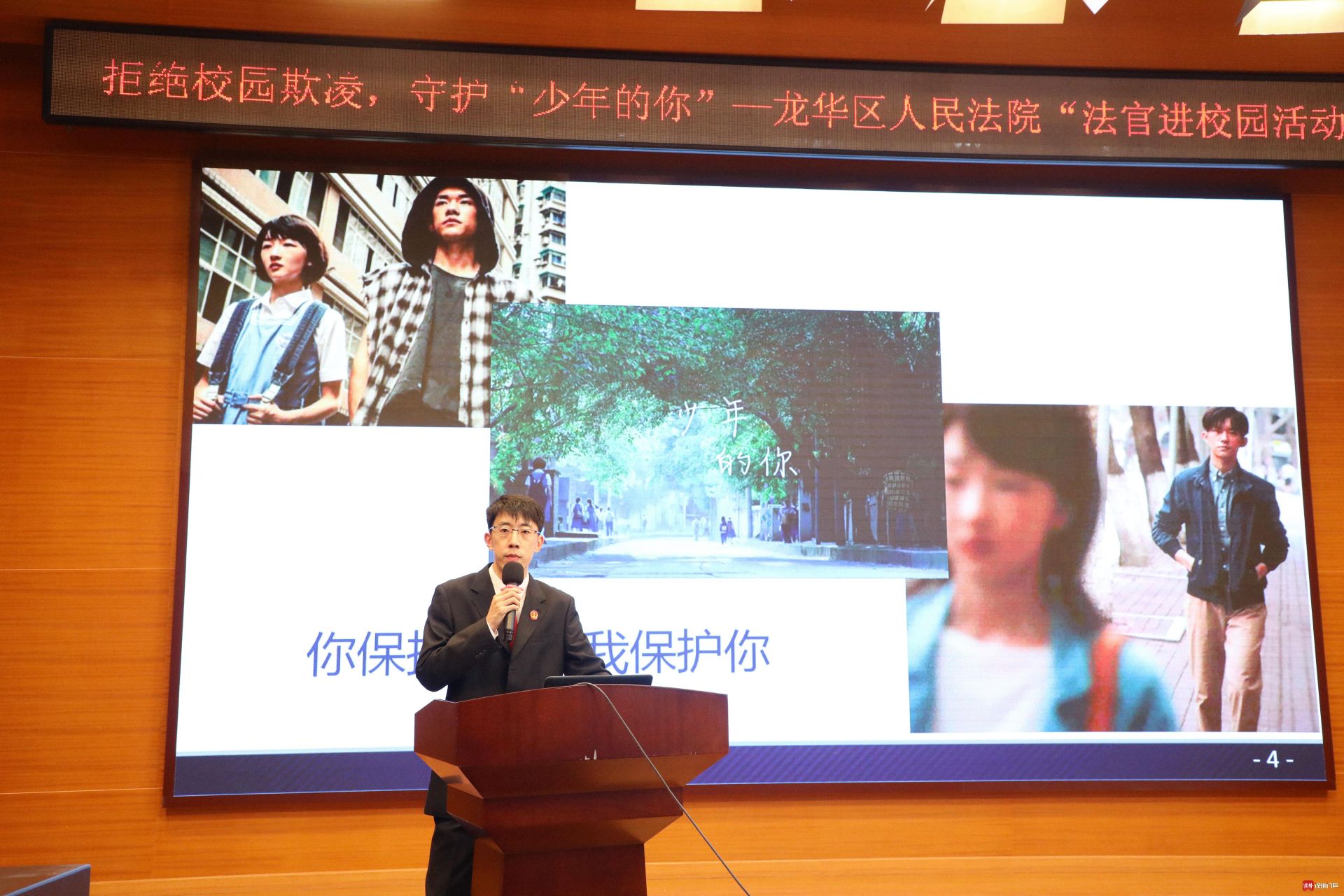 法官进校园 为青春保驾护航