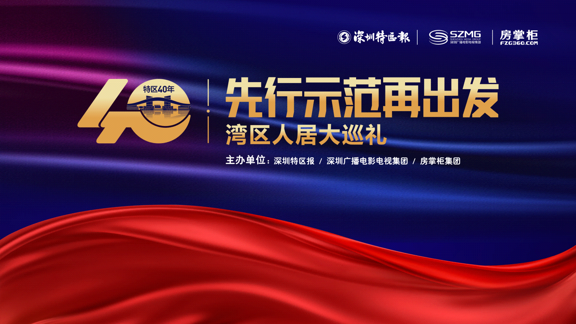 蓄势聚能，楼市深军先行示范再出发