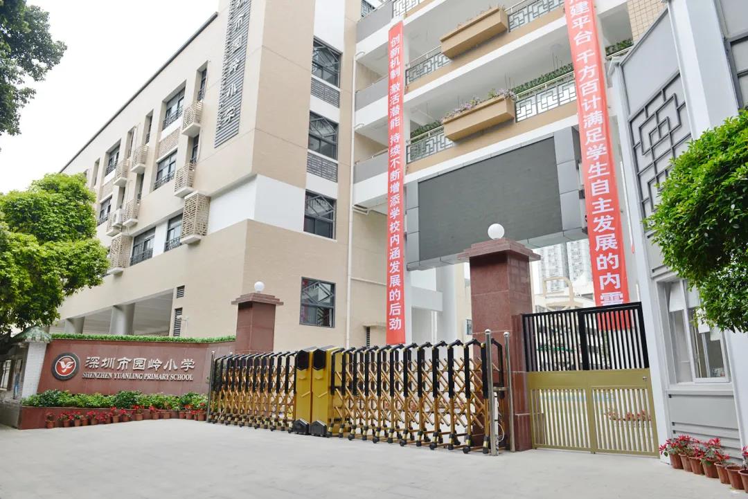 深圳唯一上榜小学！福田区园岭小学荣膺第二届“全国文明校园”称号！
