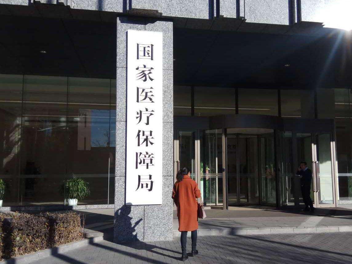国家医保局：将进一步研究以家庭为单位的社保和医保制度建议 