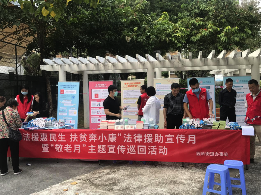 园岭街道开展法律援助宣传月活动