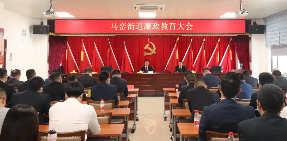 马峦街道召开廉政教育大会  