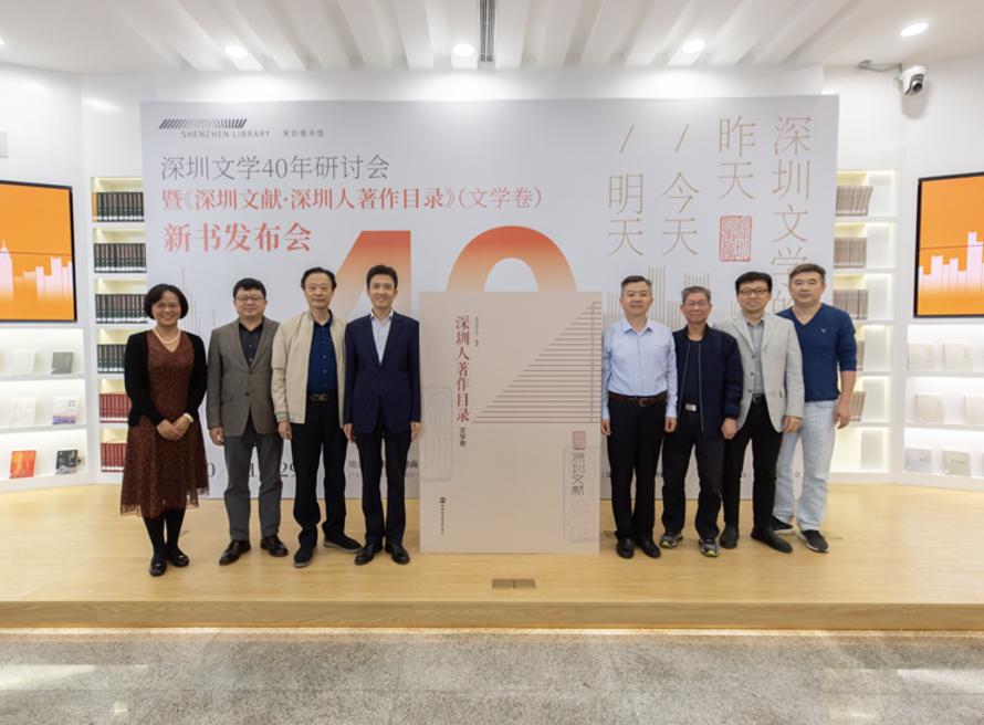 《深圳文献·深圳人著作目录》（文学卷）新书发布