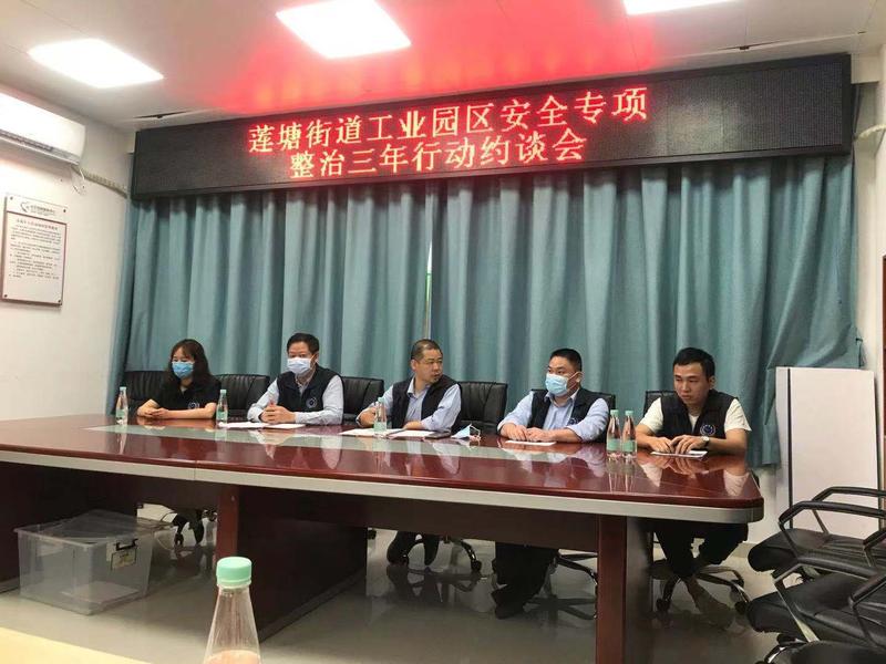 社区 | 工业园区安全专项整治三年行动部署会在仙湖社区召开