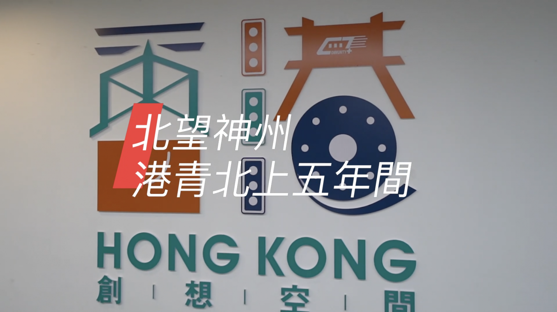 大湾区创业正逢其时 港青：希望用技术开展个性化教育