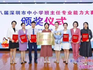 第八届深圳市中小学班主任专业能力大赛落幕，福田实现唯一“大满贯”！