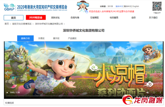 “飞上云端”参展！“小凉帽”亮相2020粤港澳大湾区知识产权交易博览会