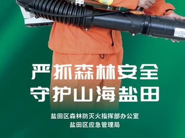 盐田森防人：火场中的钢铁战士 山海盐田“护林人”