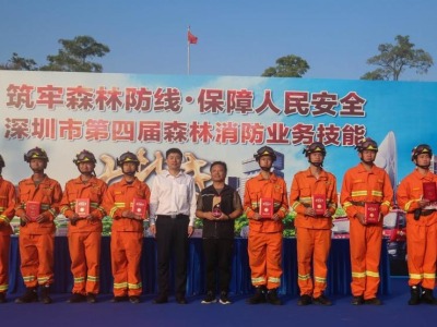 26支森林消防队伍同台竞技 深圳市举办第四届森林消防业务技能大比武