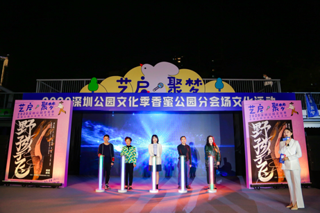 公园即剧场，深圳原创演艺剧目逐梦香蜜 2020深圳公园文化季香蜜公园分会场文化活动启动开幕