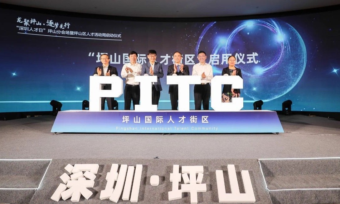 打造富有创新魅力的国际人才聚集地！坪山区人才活动周启动！  